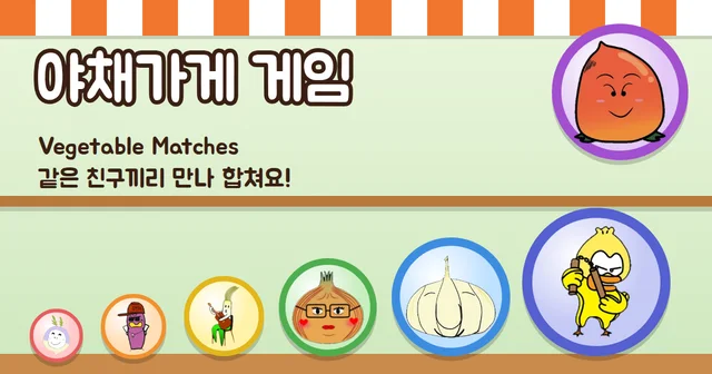 야채가게 게임 게임 화면 이미지
